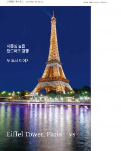 두 건축 이야기 1: 에펠탑과 런던 아이