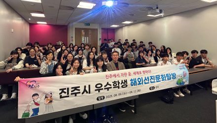 진주시 우수학생 해외선진문화탐방