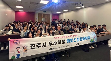 진주시 우수학생 해외선진문화탐방