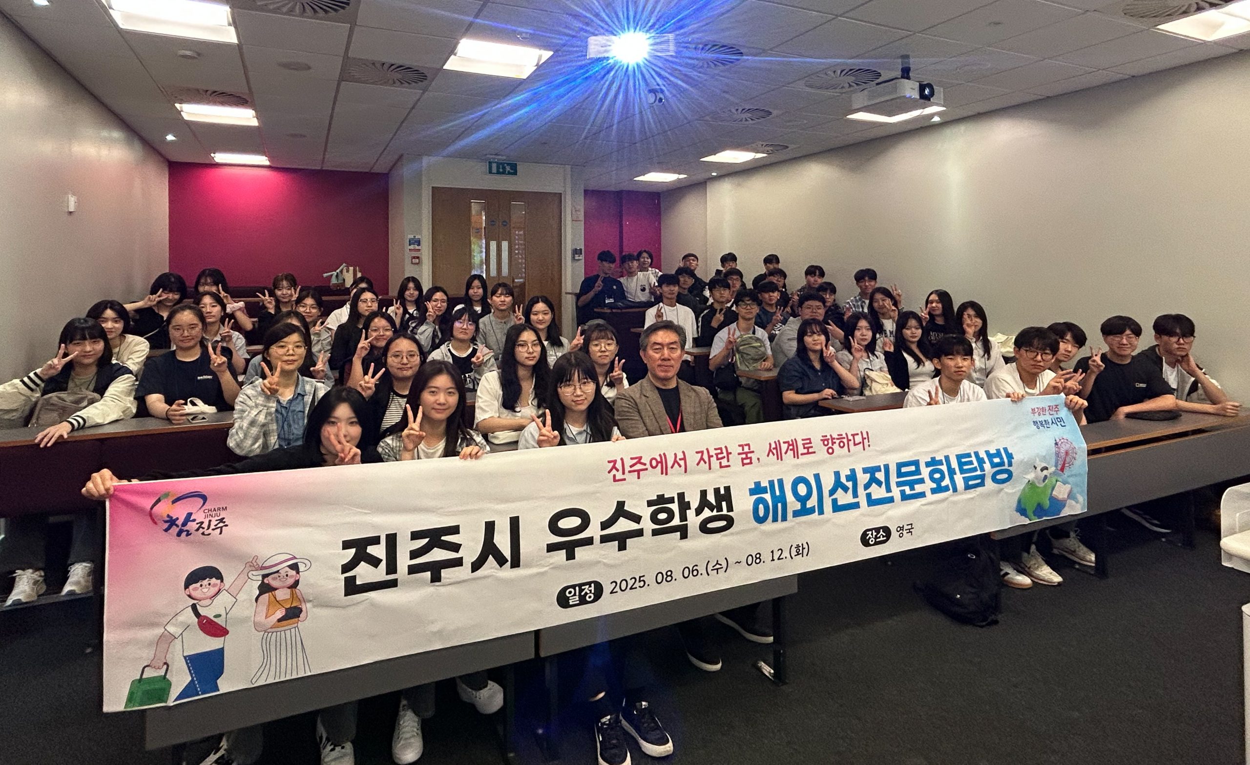 진주시 우수학생 해외선진문화탐방