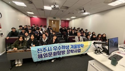 진주시 우수학생 해외문화탐방 장학사업